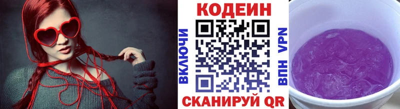 Codein напиток Lean (лин)  Юхнов 